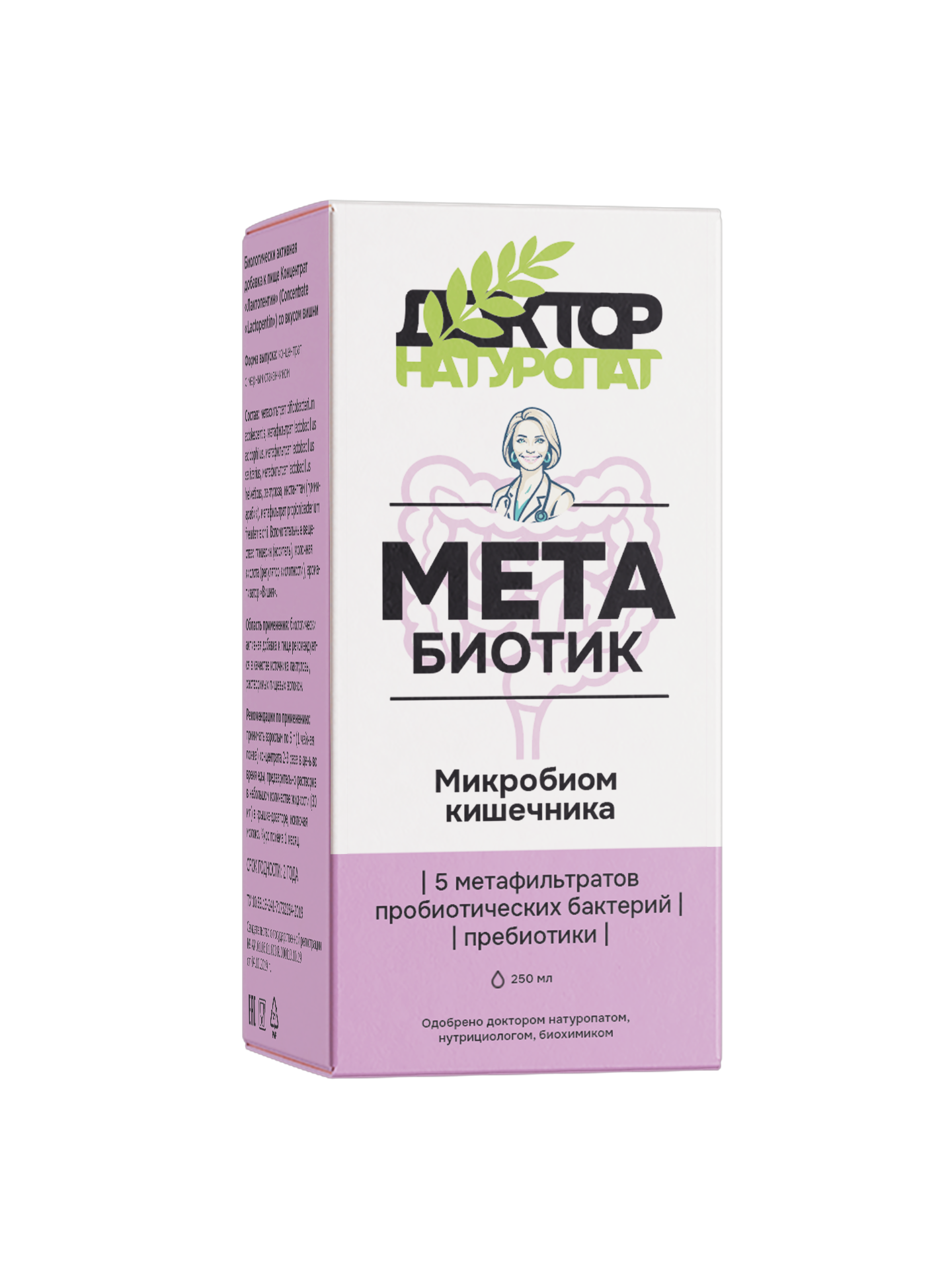 Упаковка Метабиотика, вид спереди и сбоку