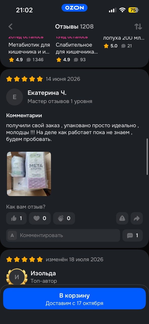 Фото к отзыву покупателя
