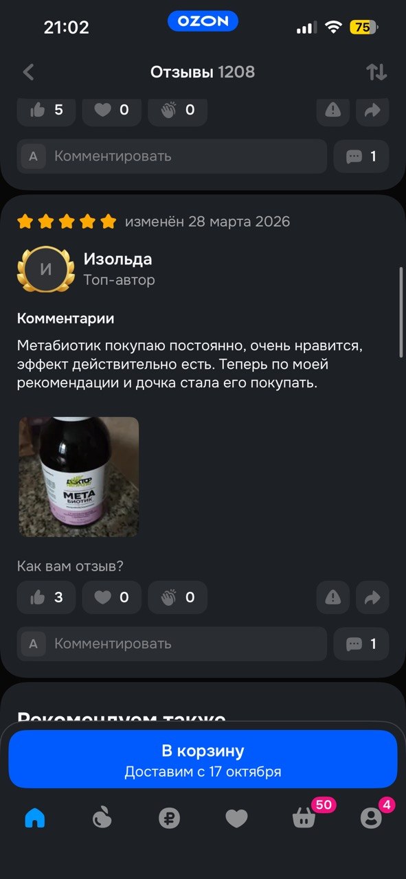 Фото к отзыву покупателя