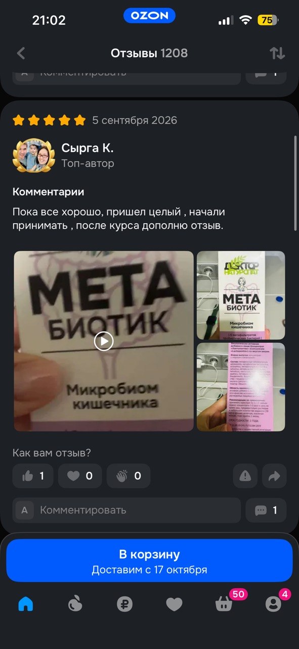 Фото к отзыву покупателя