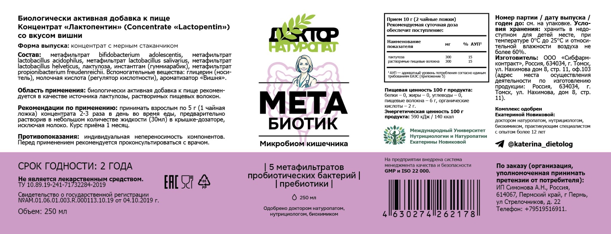 Развёрнутая этикетка МетаБиотика