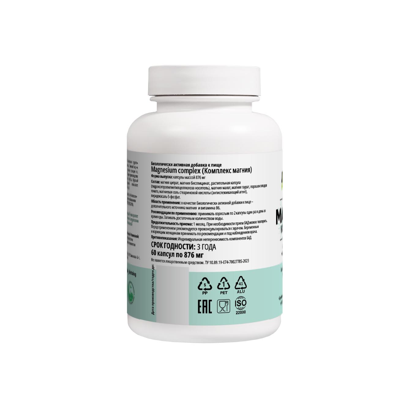 Магний Комплекс