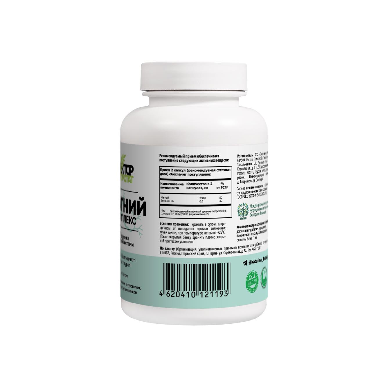 Магний Комплекс