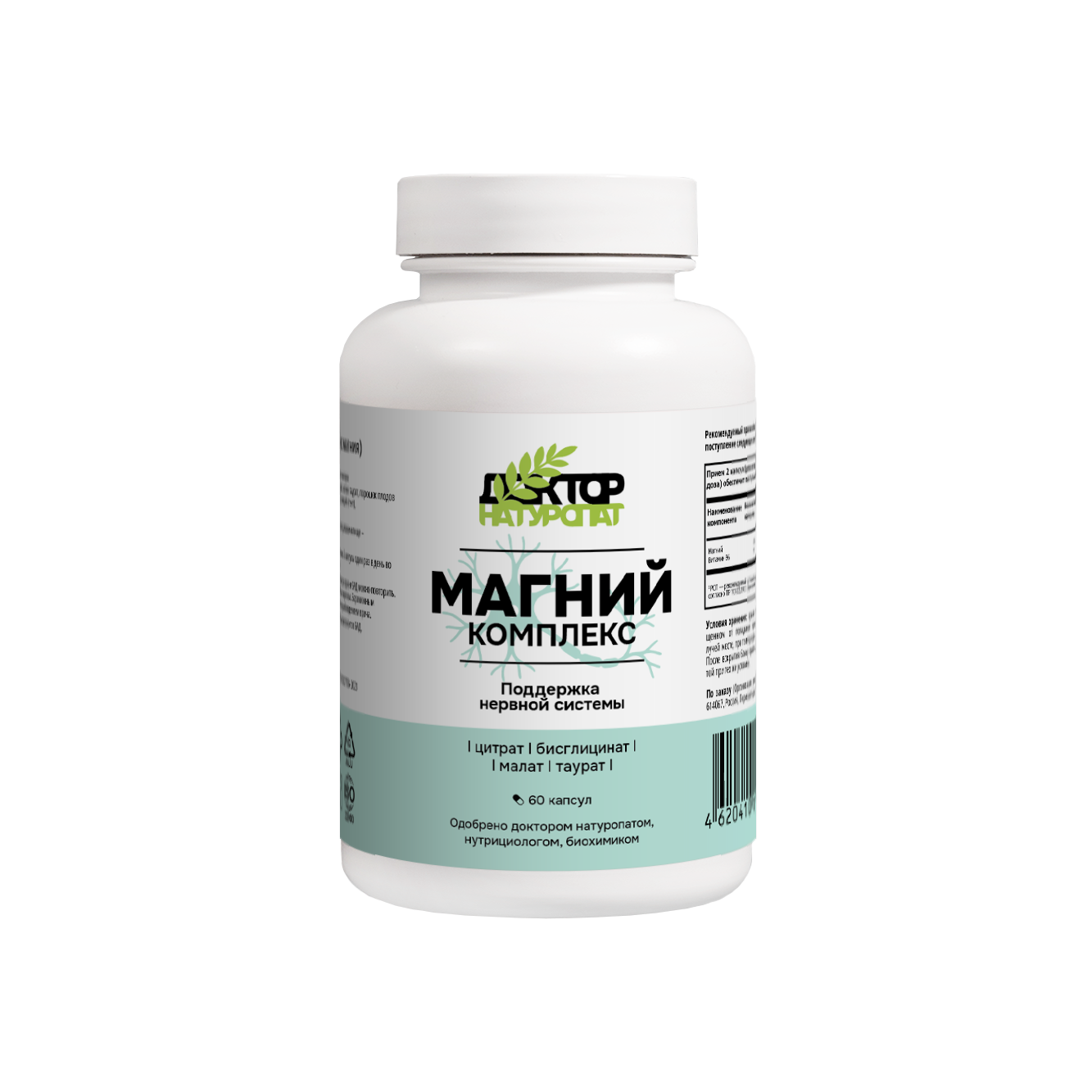 Магний Комплекс