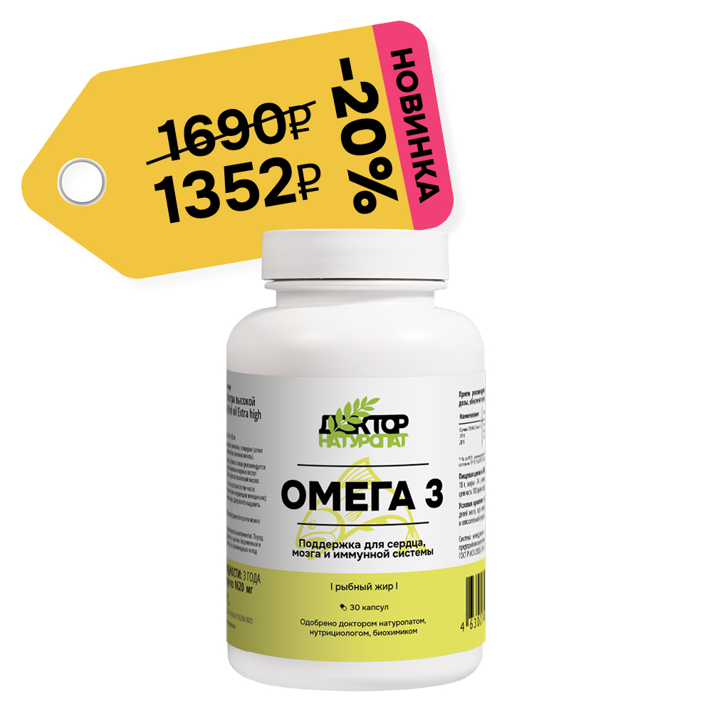 Омега 3