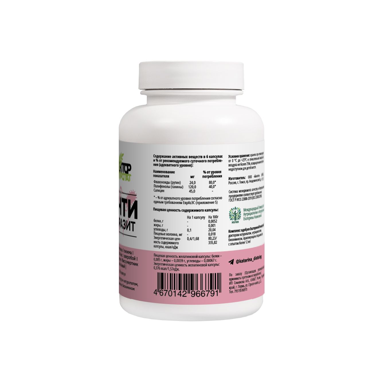 АнтиПаразит