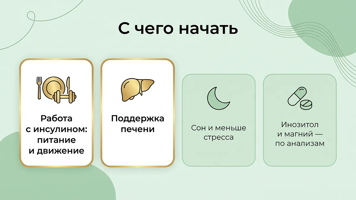 С чего начать при повышенном тестостероне