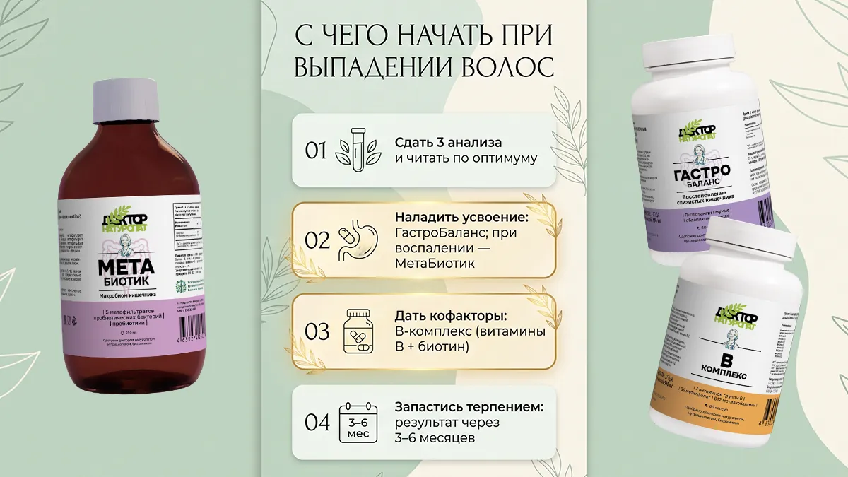 С чего начать при выпадении волос