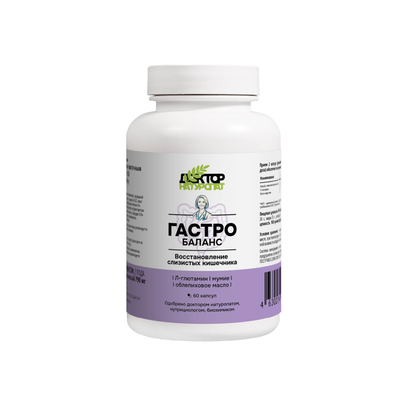 ГастроБаланс