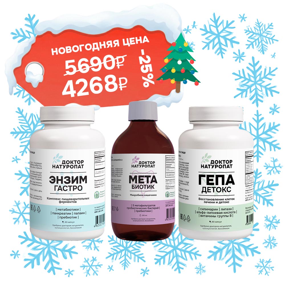 Подготовка к праздникам или восстановление после