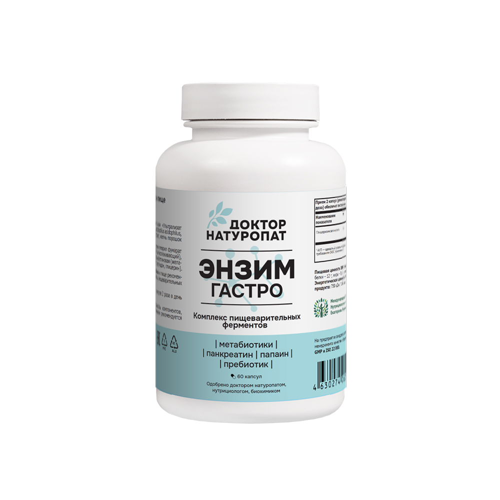 ЭнзимГастро
