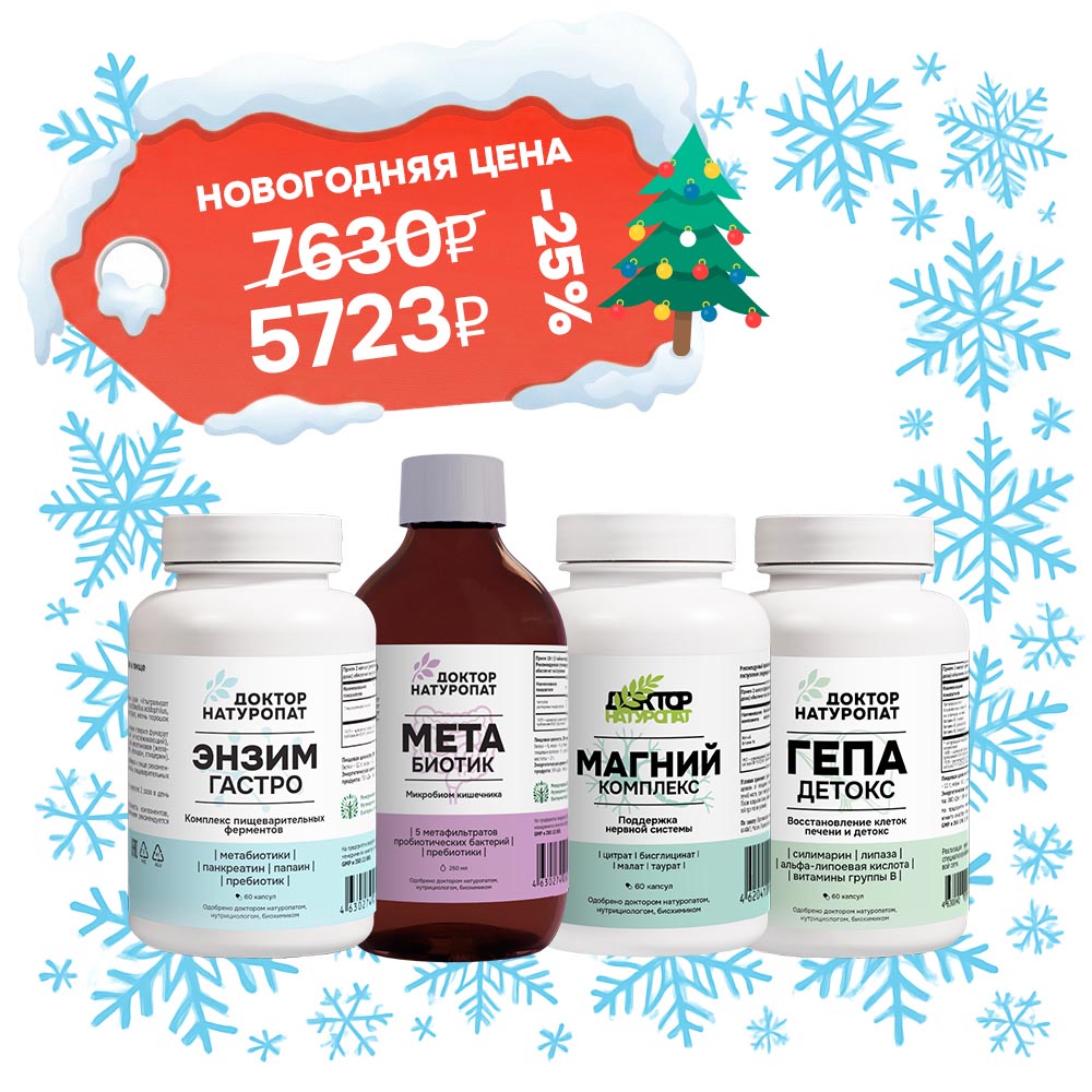 Тотальное оздоровление ЖКТ