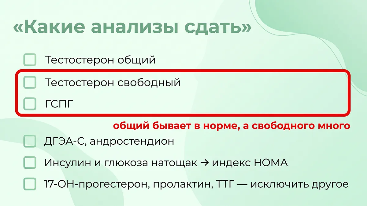 Какие анализы сдать при повышенном тестостероне у женщин