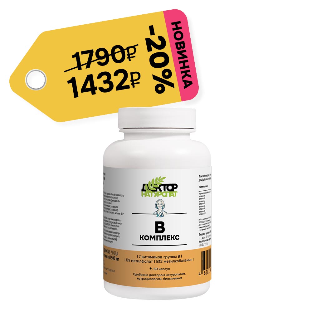 B комплекс