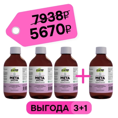 3+1 МетаБиотик