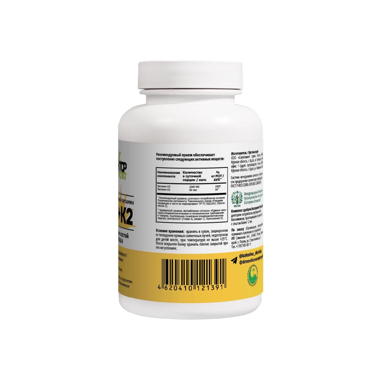 Липосомальный D3 + K2