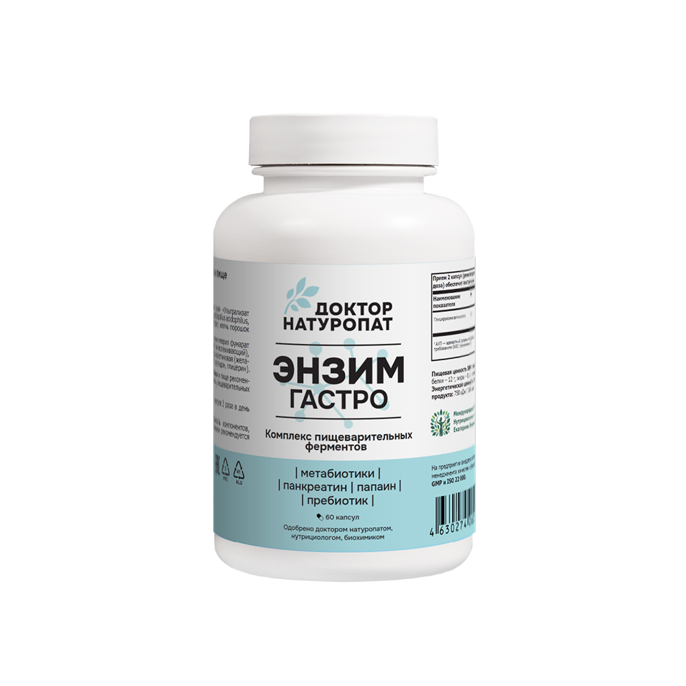 ЭнзимГастро