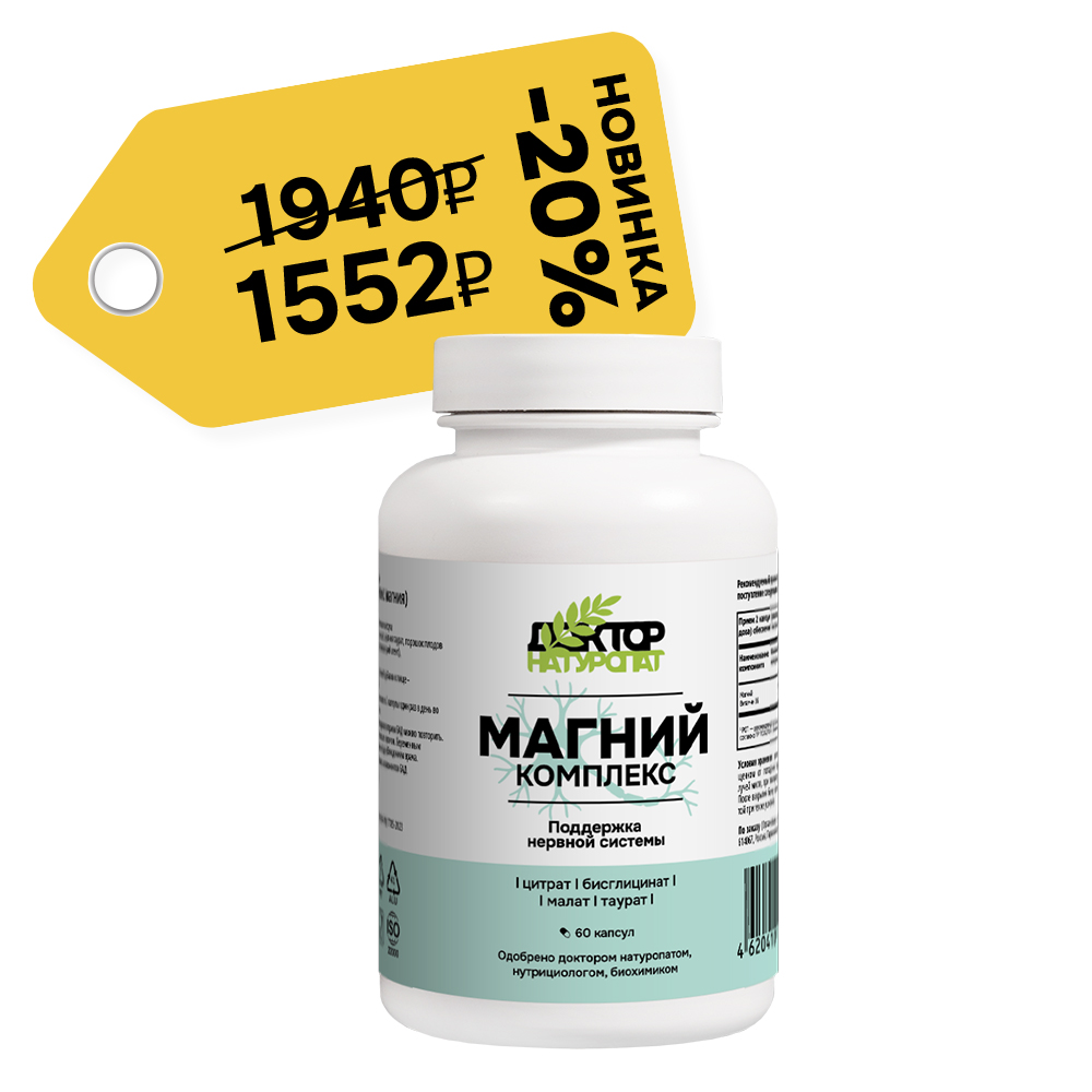 Магний Комплекс