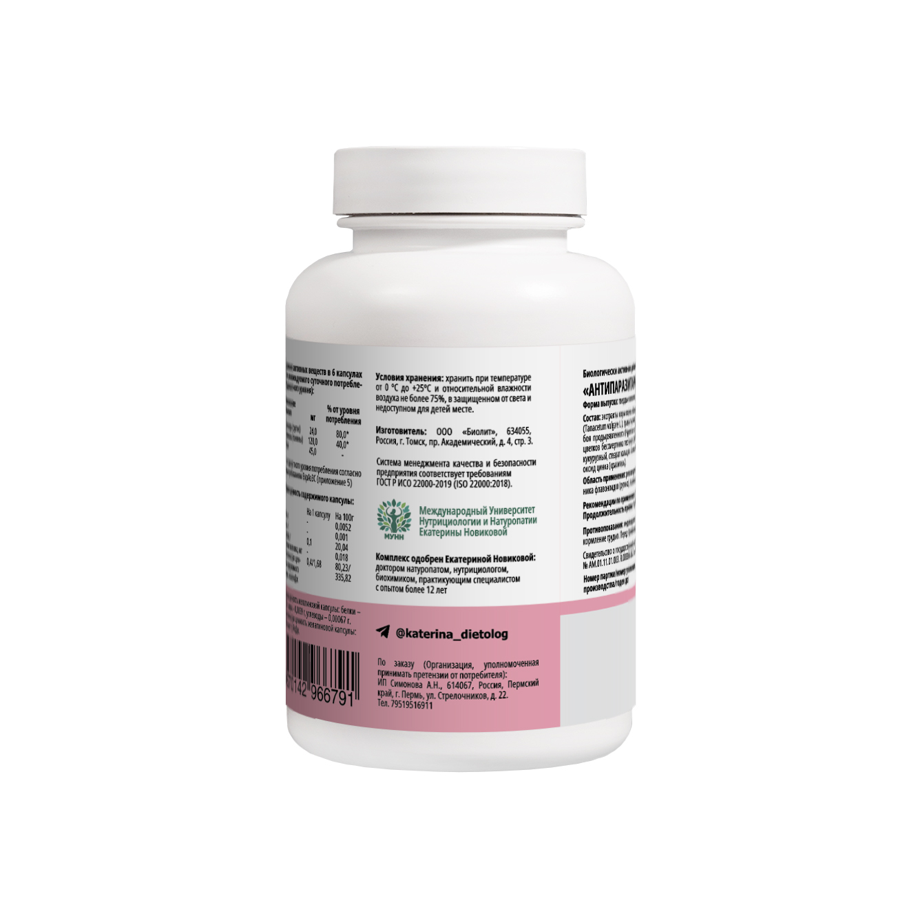 АнтиПаразит