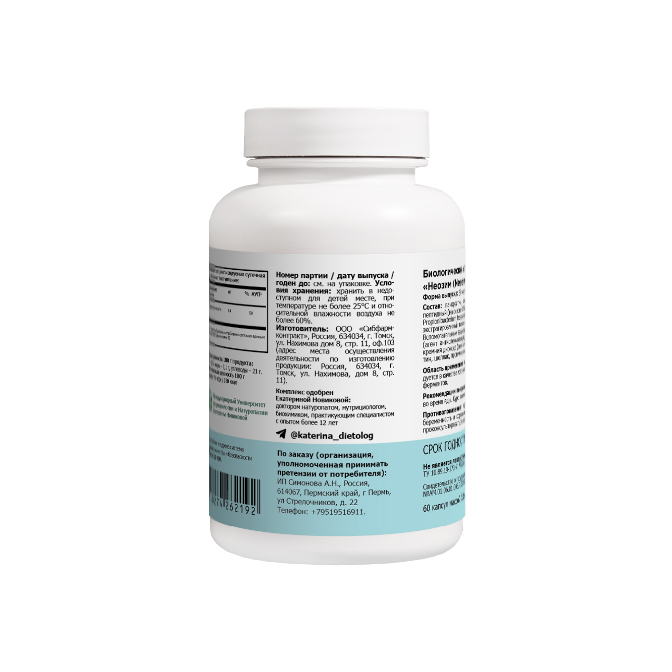 ЭнзимГастро