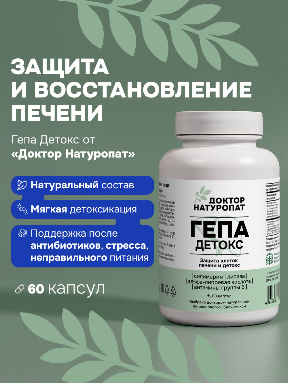 гепадетокс.jpg